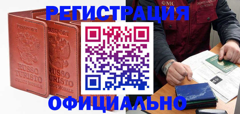 временная регистрация для школы в Кизилюрте