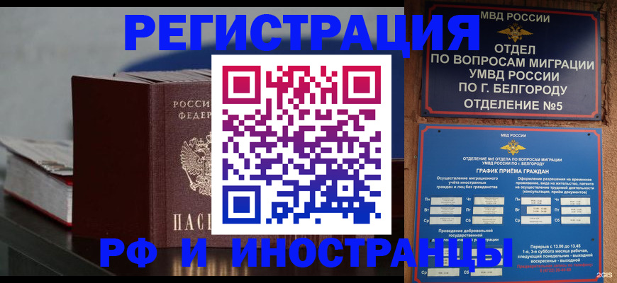 прописка 2025 в Кизилюрте