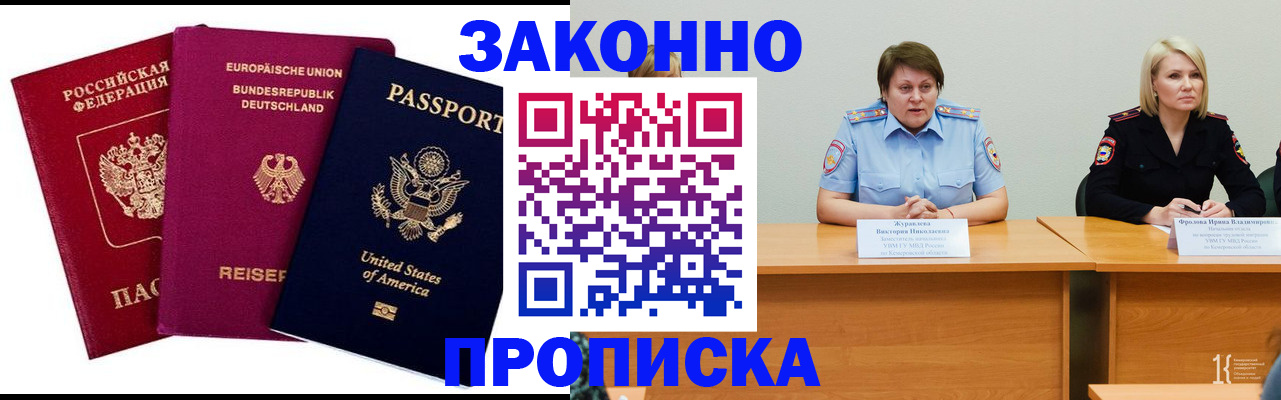 прописка регистрация в Кизилюрте